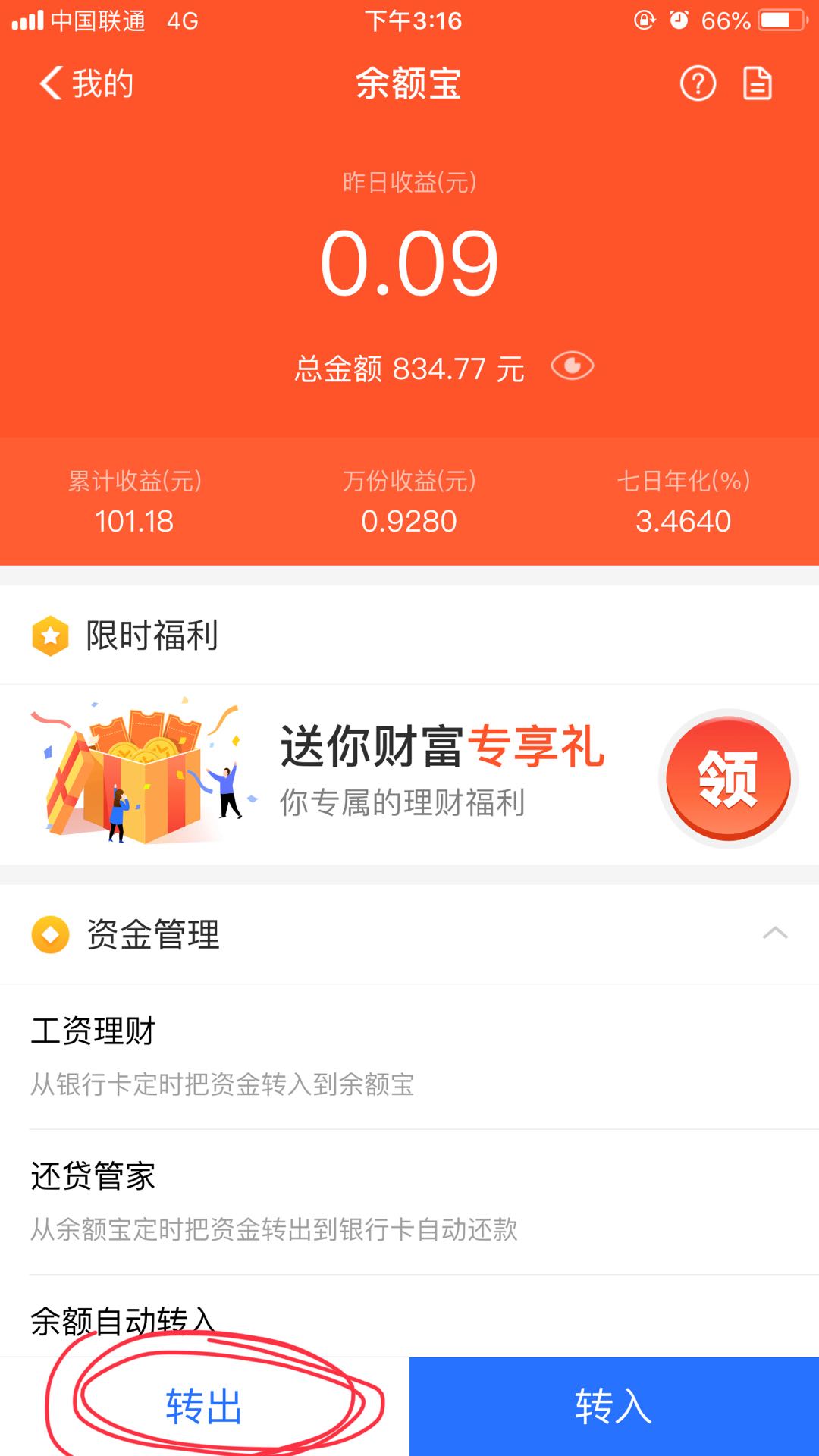 自己支付宝里的钱怎么转到自己的银行卡里