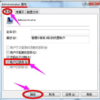 win7如何设置管理员权限，教您获取