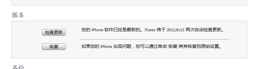 ios5.1.1固件下载好了怎么用ITUNES更新