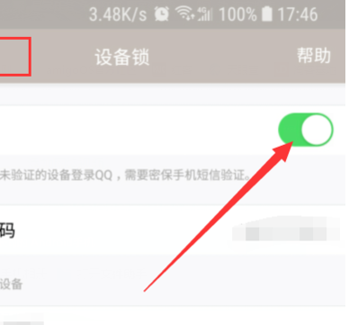 QQ安全登录怎么关闭?