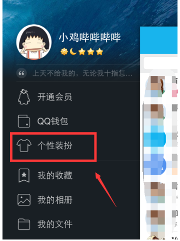 QQ上的百变气泡怎么弄？