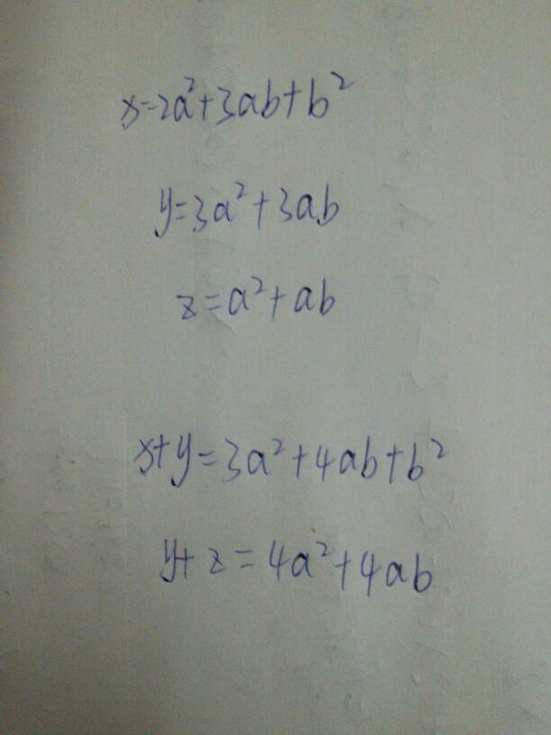 给出三个多项式 X＝2a的平方+3ab+b的平方，Y＝3a的平方+3ab，Z＝a的平方+ab，