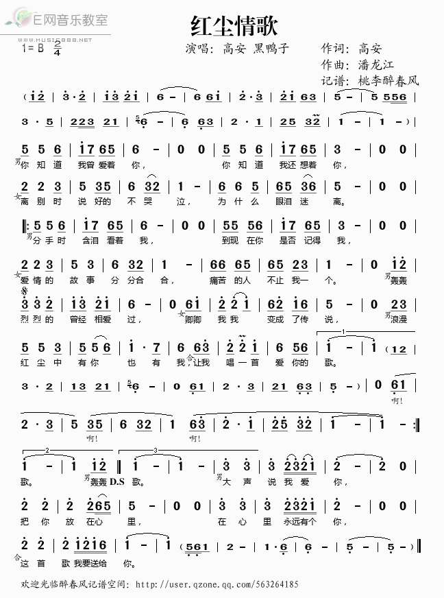 求视频:红尘情歌 高安vs黑鸭子简谱