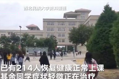 西北民族大学通报“265名学生不适”，如何“不适”？