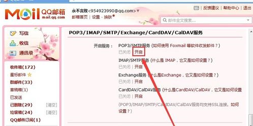 手机QQ邮箱POP3如何设置?