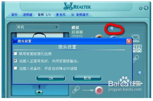 realtek hd音频管理器怎么设置