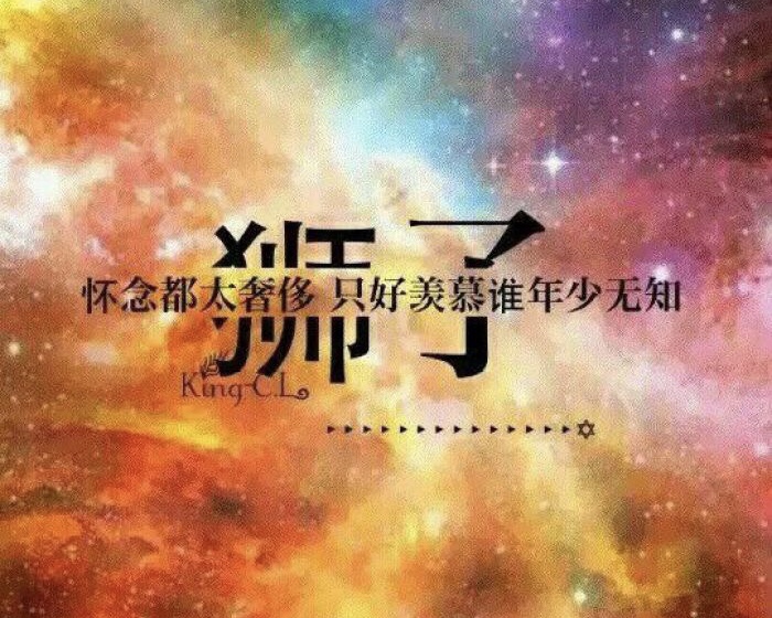 星座真的很准吗