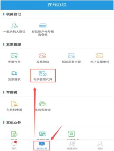 新疆税务APP怎么开发票