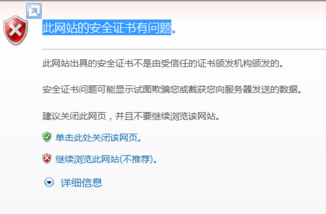 如何解决12306网站提示安全证书错误问题