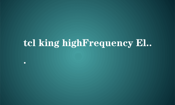 tcl king highFrequency El.Co.LTD，这东西是电视吗？我们家的无线网怎