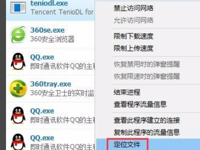 teniodl exe怎么关闭