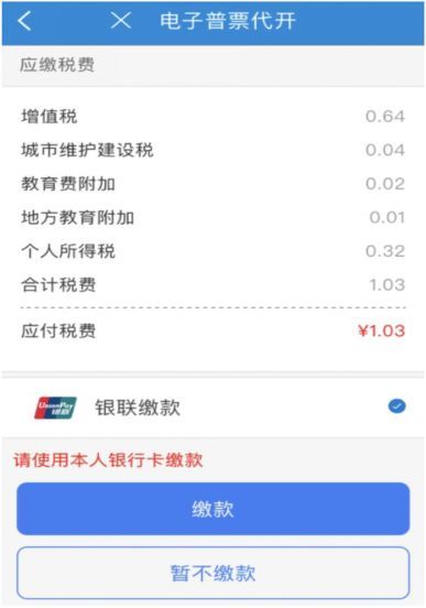 新疆税务APP怎么开发票