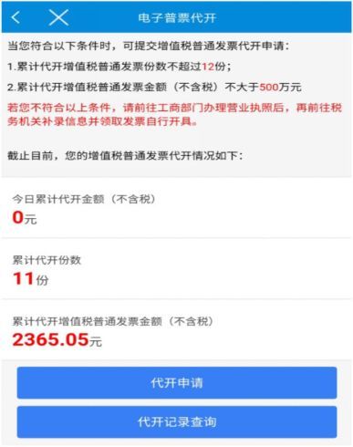 新疆税务APP怎么开发票