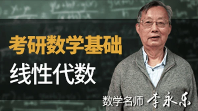 谁有整套的线性代数的教学视频？要初学者能看懂的。。。。