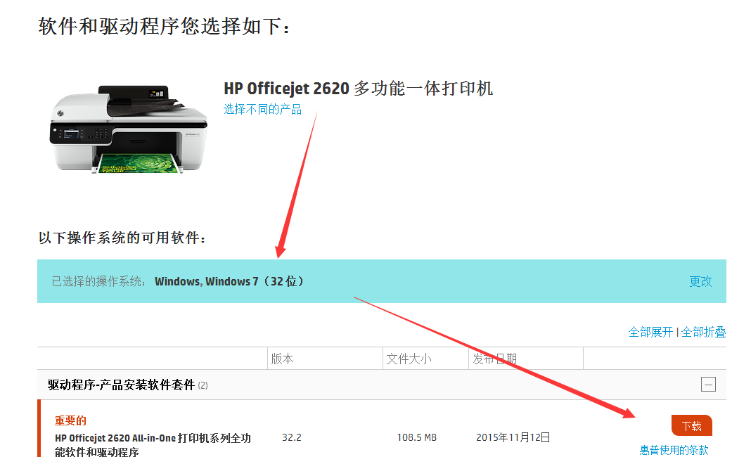 我想咨询一下惠普打印机的驱动如何下载