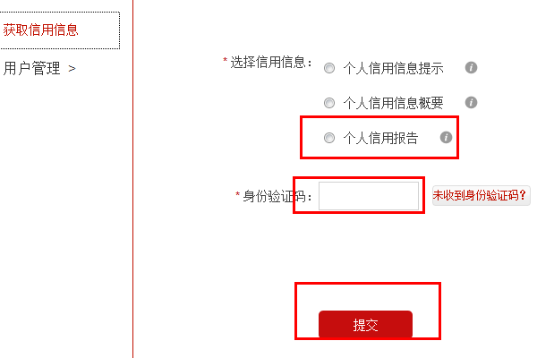 中国银行征信中心个人信用查询