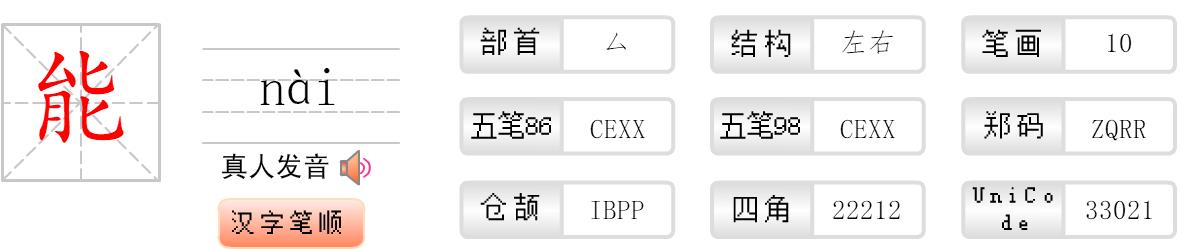 能字的笔顺怎么写