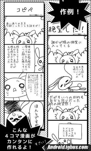 用什么软件能制作四格漫画呢？