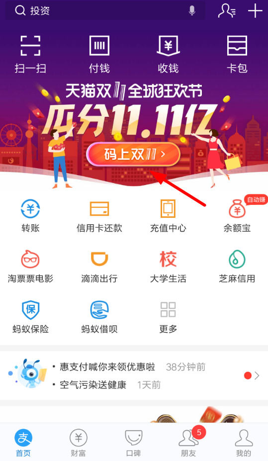 支付宝瓜分红包怎么玩？