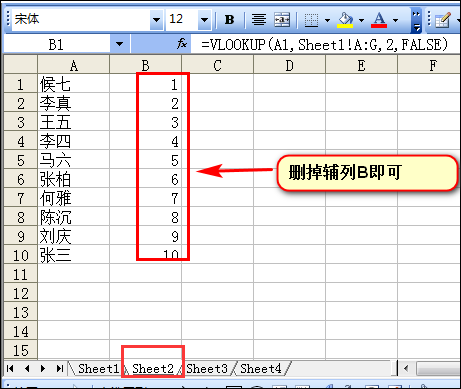 如何EXCEL中让一张表按另一张表的顺序排序