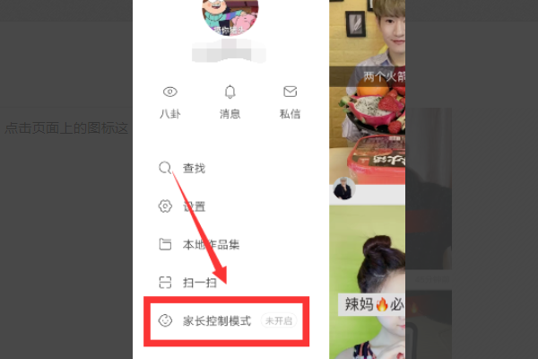 快手家长控制模式如何？