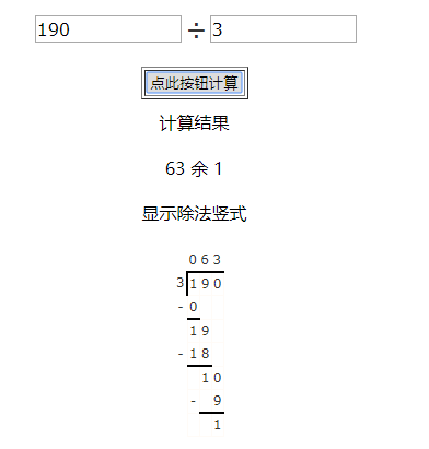 190÷3＝？竖式