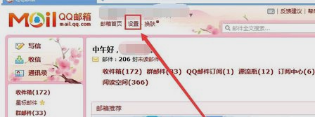 手机QQ邮箱POP3如何设置?