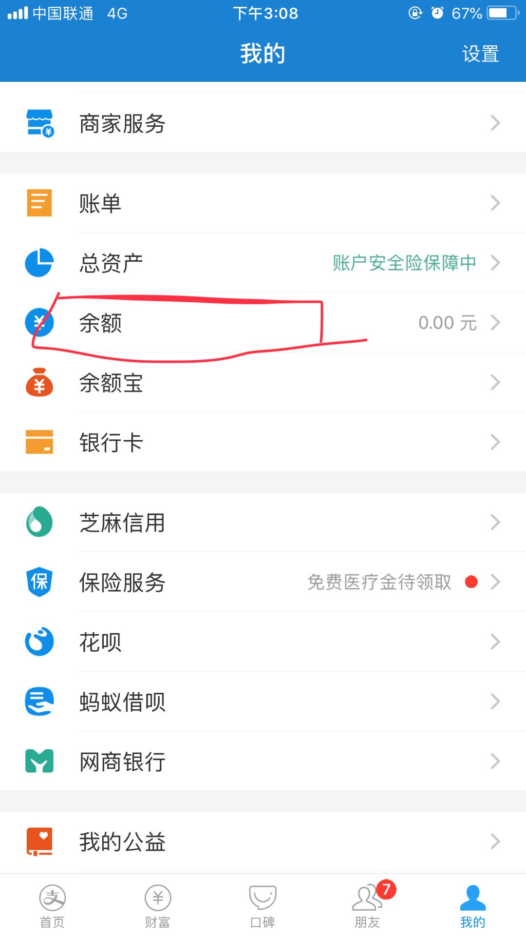 自己支付宝里的钱怎么转到自己的银行卡里