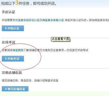 通过淘宝在那里考试