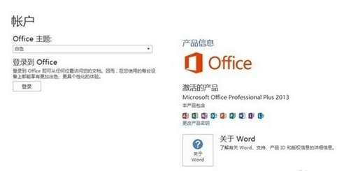 Office2013激活工具怎么用