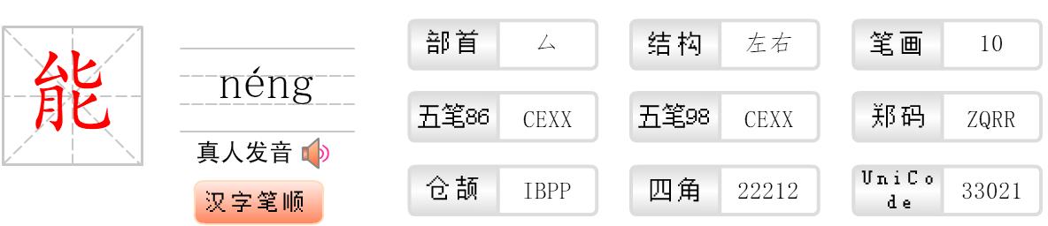 能字的笔顺怎么写