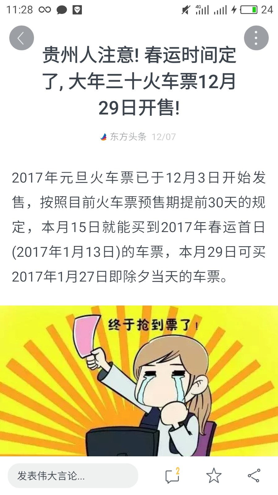 2017春运火车票预售期是多久