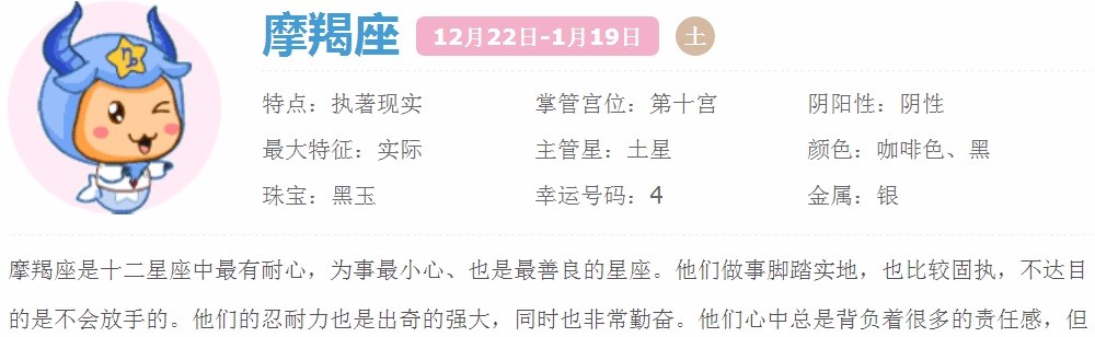 12月23号是什么星座？