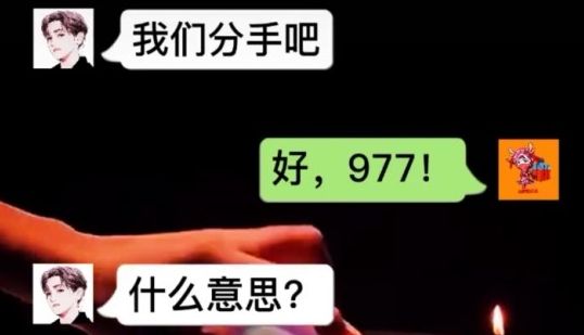 977是什么意思?