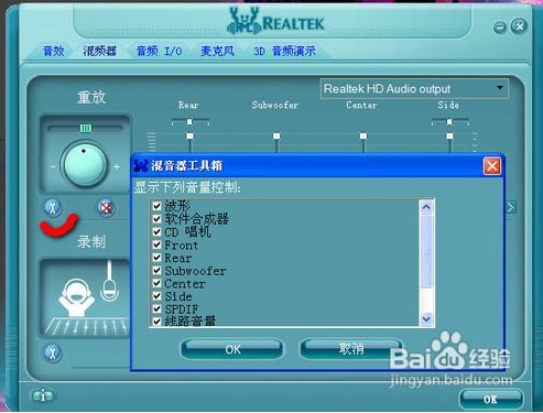 realtek hd音频管理器怎么设置