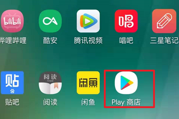 要如何让三星的手机能使用play商店