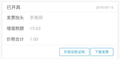 新疆税务APP怎么开发票