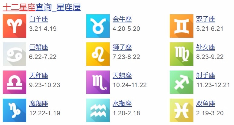 12月23号是什么星座？