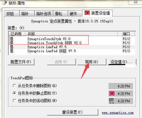 hp450笔记本触摸板怎么开启关闭