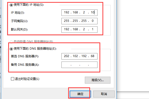 如何手动设置IP地址和DNS？