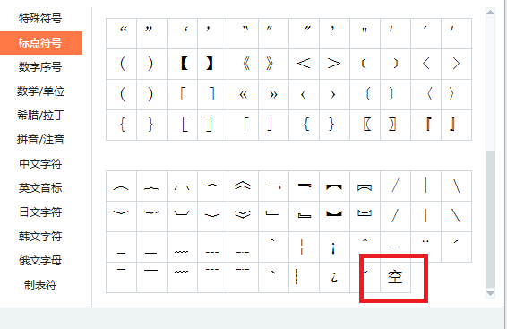空格符号怎么打