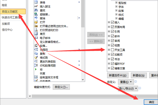 word2010里面的“控件工具箱”在哪里？