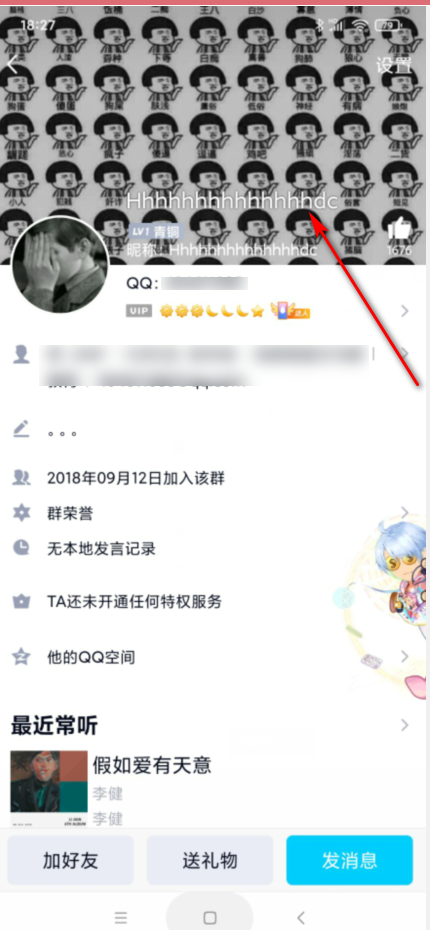 QQ群成员名称太长怎么看全