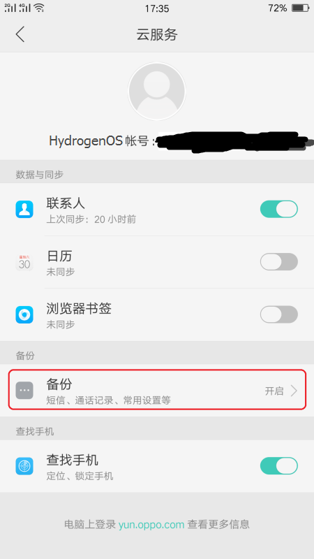 一加5怎么将手机应用数据备份到云端