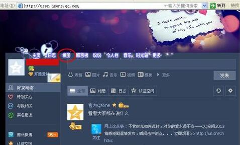 怎样把照片传到QQ空间上