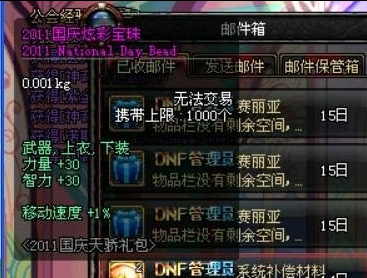 dnf腰带附魔宝珠智力有什么