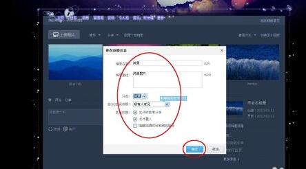 怎样把照片传到QQ空间上