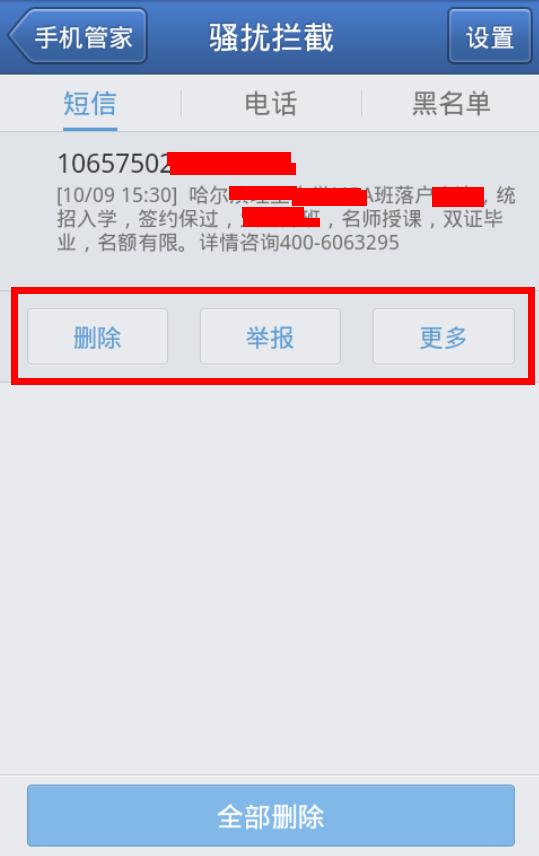 怎么屏蔽iphone垃圾广告短信