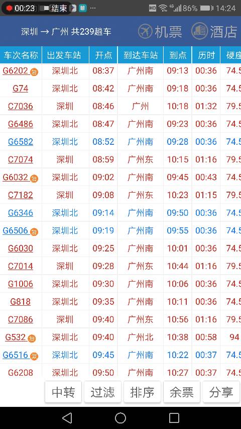 从深圳哪里坐高铁可以去广州？