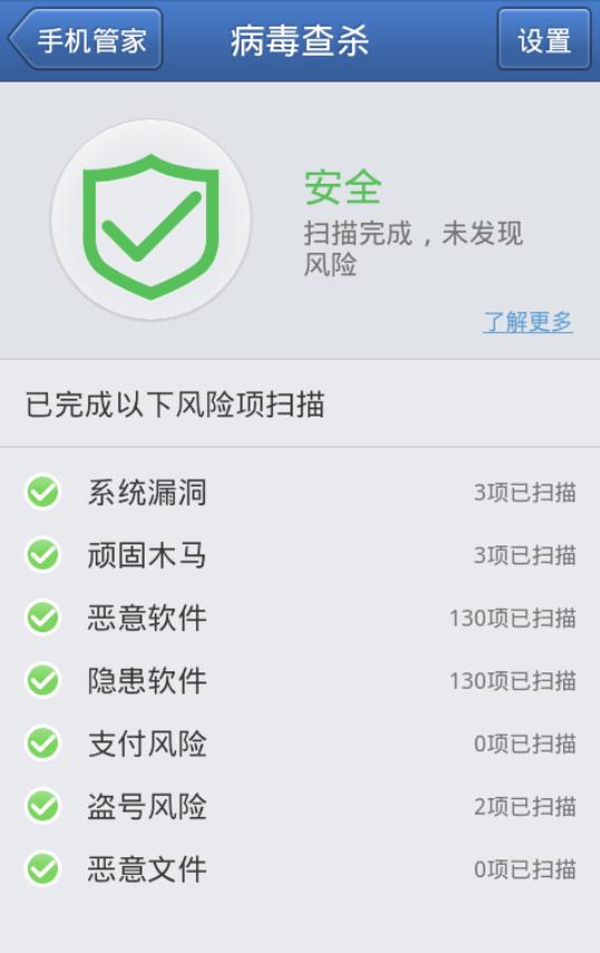 手机装什么杀毒软件好？